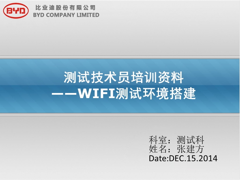 wifi测试环境搭建.pptx_第1页