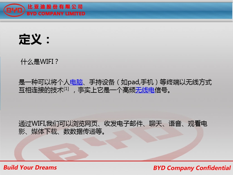 wifi测试环境搭建.pptx_第2页