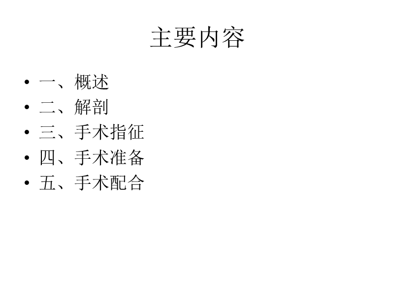 腹腔镜下阑尾切除术.ppt_第2页