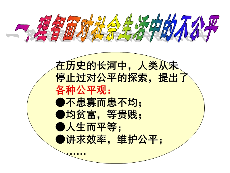 (9.2)维护社会公平(上课).ppt_第2页