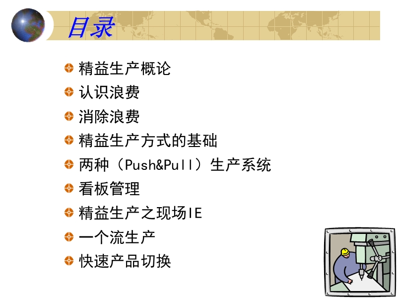 精益生产(126)页.ppt_第2页