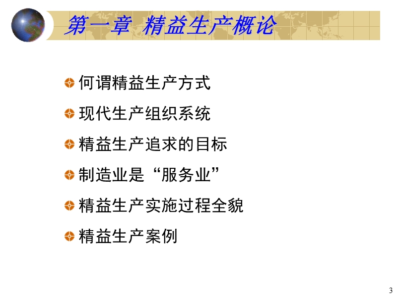 精益生产(126)页.ppt_第3页