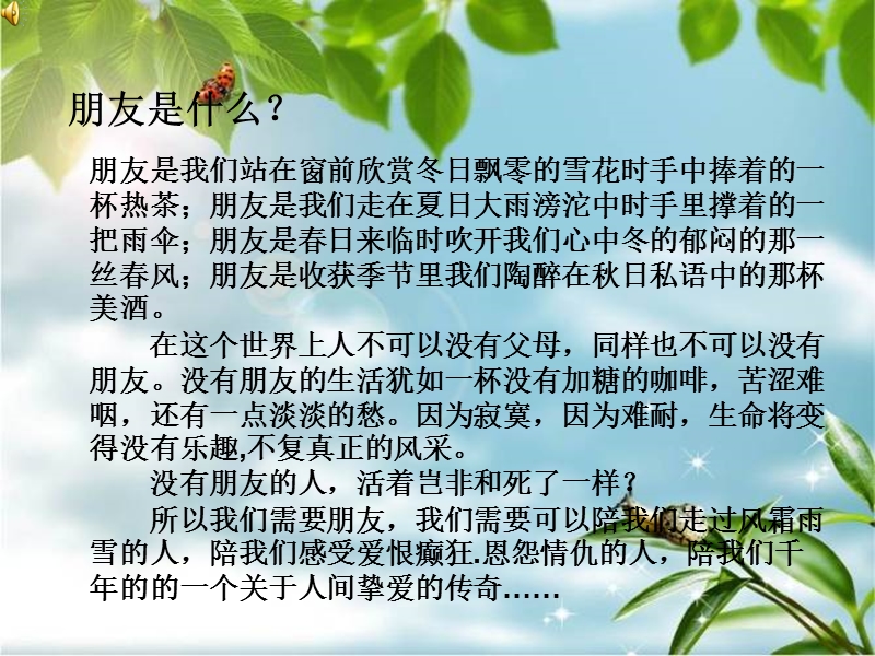 关于朋友的ppt.ppt_第2页