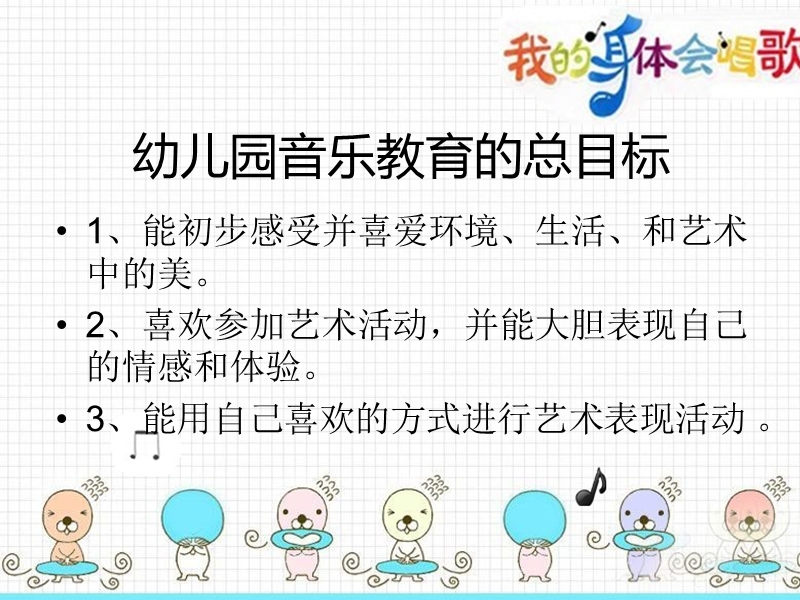 音乐活动组织教研.ppt_第2页