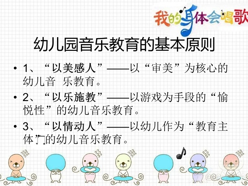 音乐活动组织教研.ppt_第3页