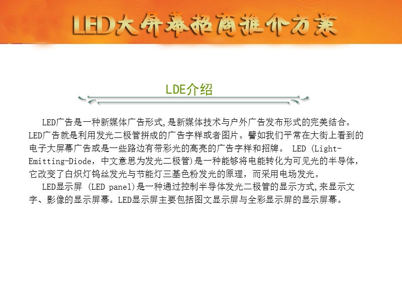 led大屏评估.ppt_第2页