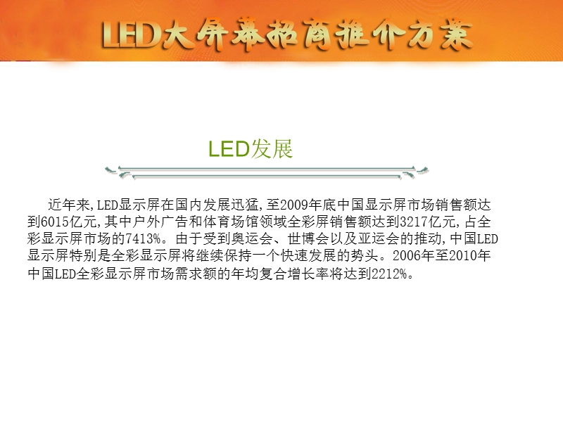 led大屏评估.ppt_第3页