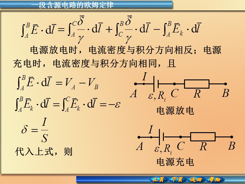 含源电路的欧姆定律.ppt_第2页