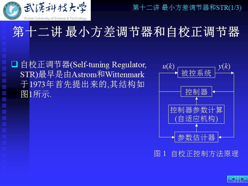 第13讲-最小方差调节器和自校正调节器.ppt_第3页