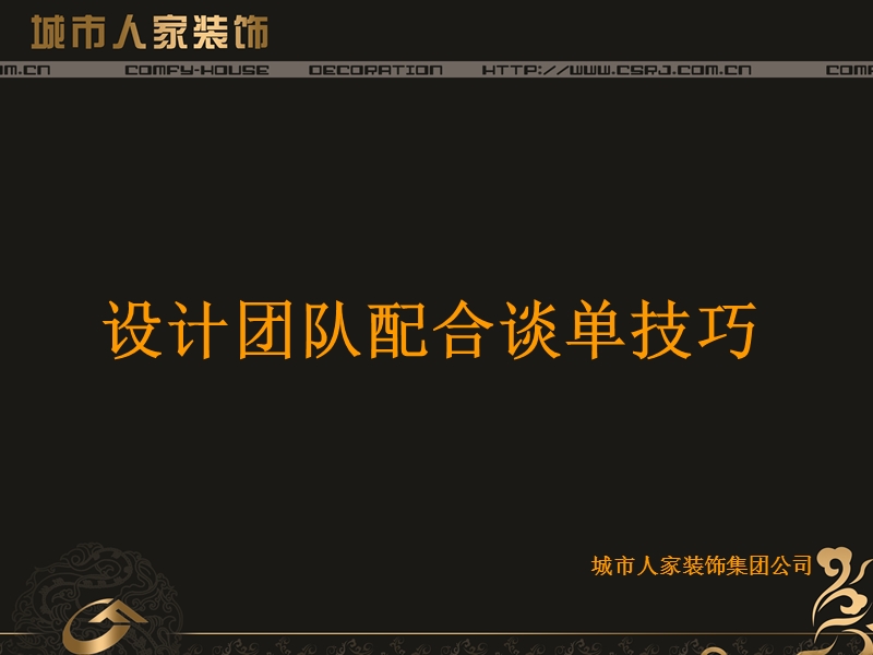 设计部经理的帮谈与配合.ppt_第1页