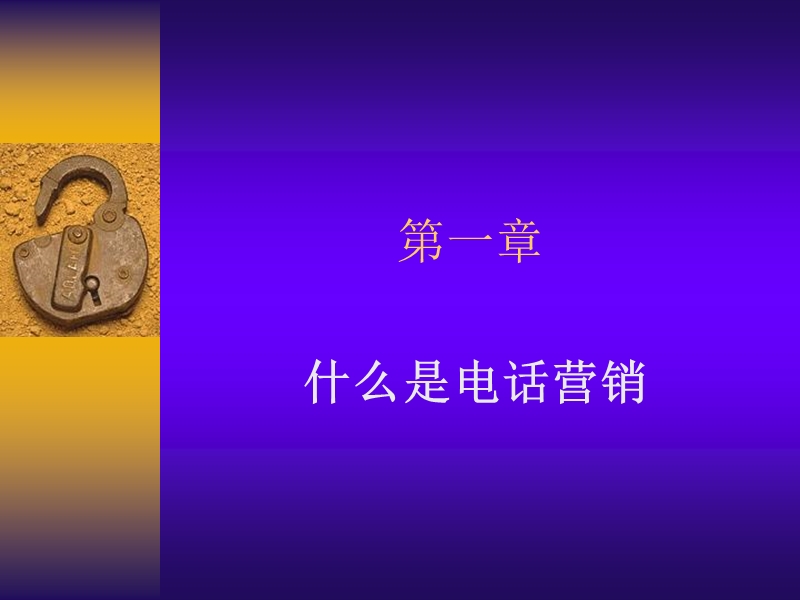 电话营销49.ppt_第3页