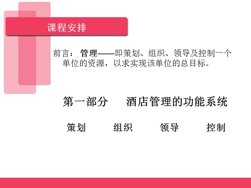 酒店管理员知识.ppt_第2页