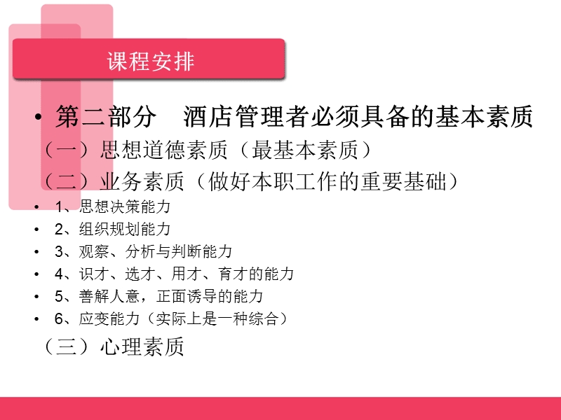 酒店管理员知识.ppt_第3页