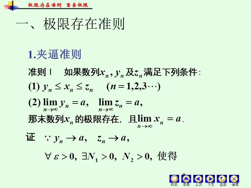 极限存在准则、两个重要极限和连续复利公式.ppt_第2页