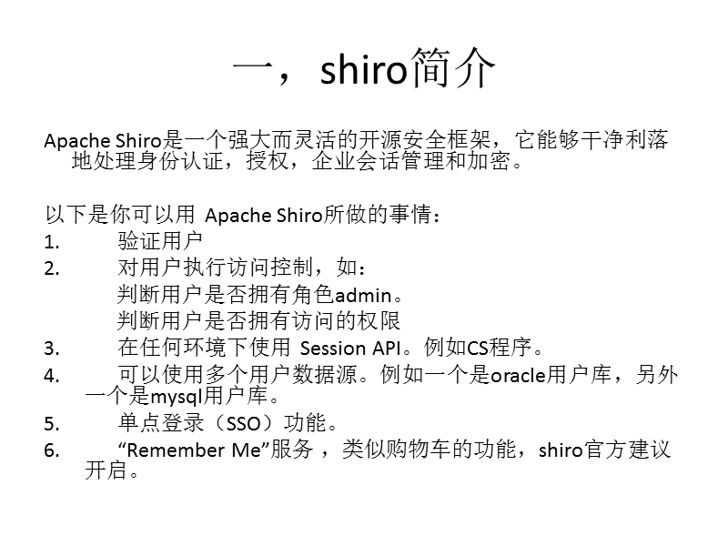 shiro入门学习.ppt_第2页