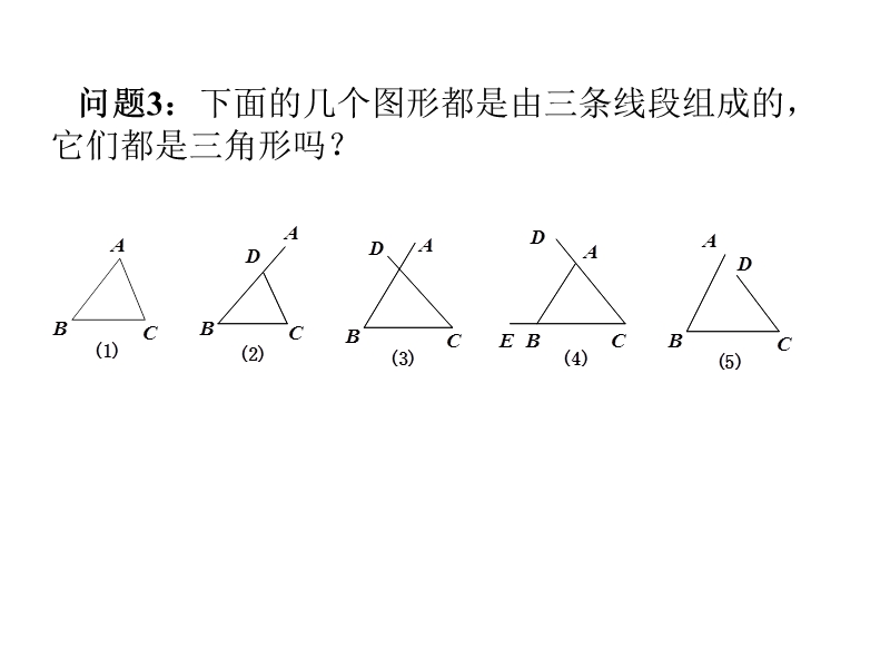 11.1.1三角形的边.pptx_第3页