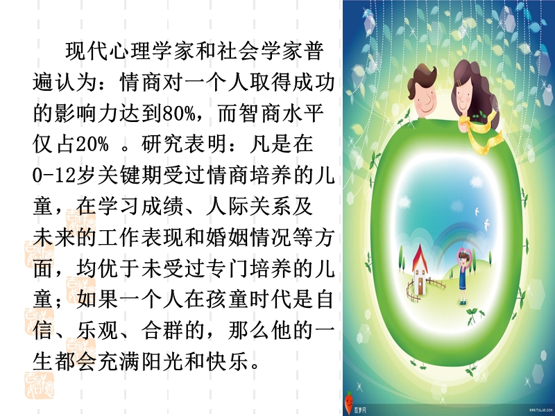 上课第三章--学前儿童情商教育.ppt_第2页