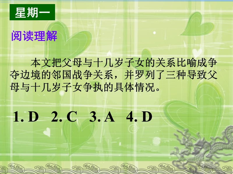 【名师指津】2016届高考英语外研版复习课件：阅读理解微技能与新题型特训对答案版(阅读4小题版)周十九.ppt_第2页