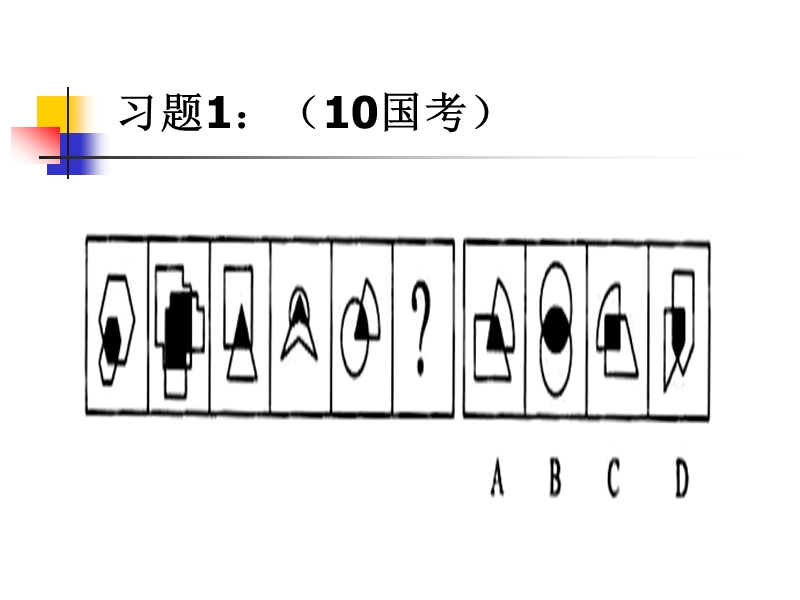 逻辑强化训练.ppt_第3页