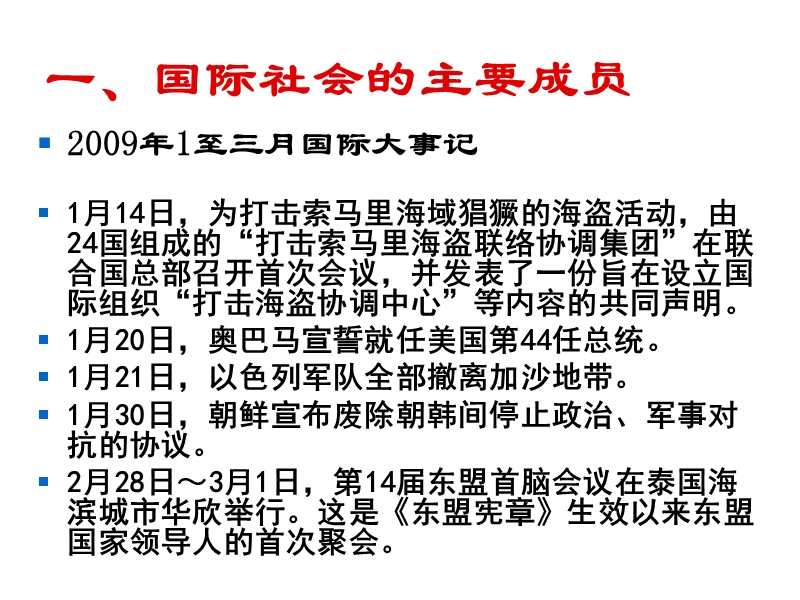 政 治：新课标高一《政 治生活》第四单元最新备课课件.ppt_第3页