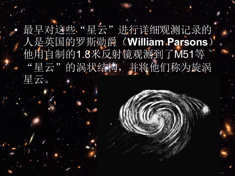 星系传 奇.ppt_第3页