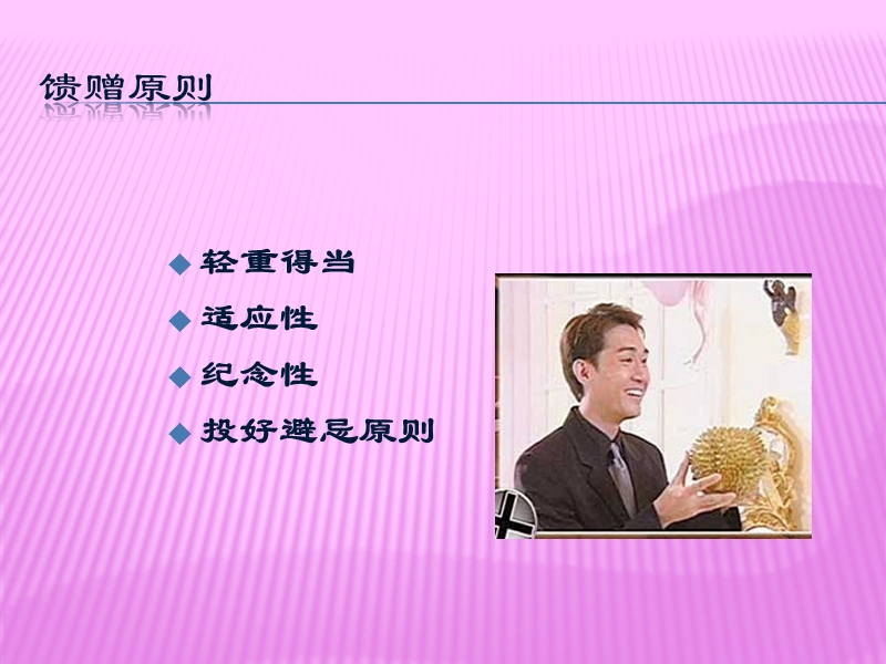 馈赠礼仪.ppt_第2页