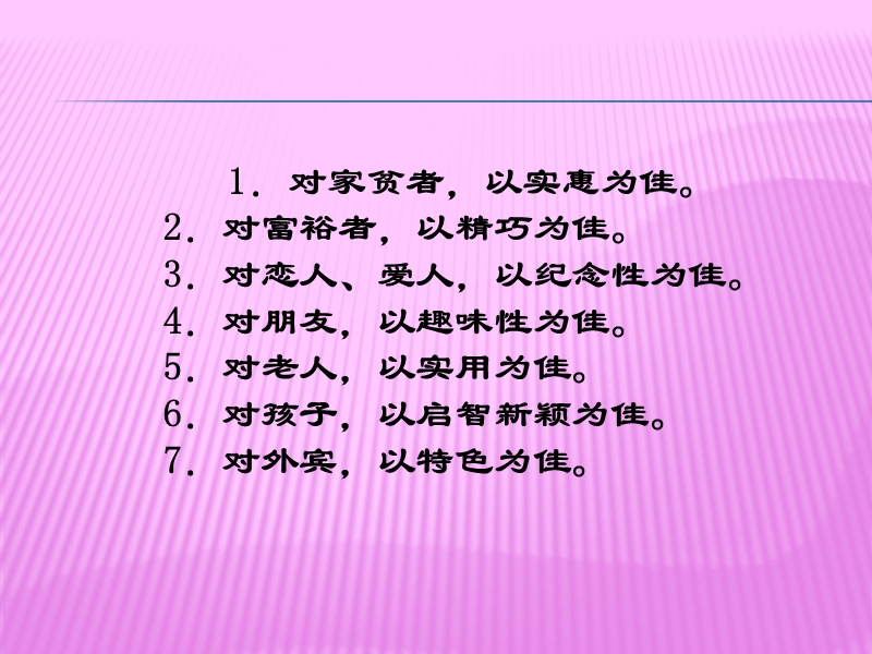 馈赠礼仪.ppt_第3页