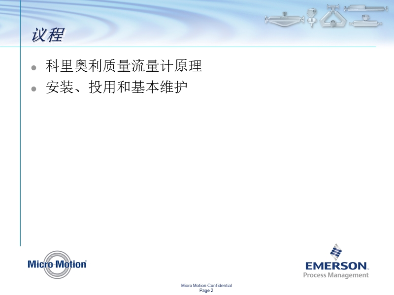 高准流量mmi-customer-training(principle).ppt_第2页