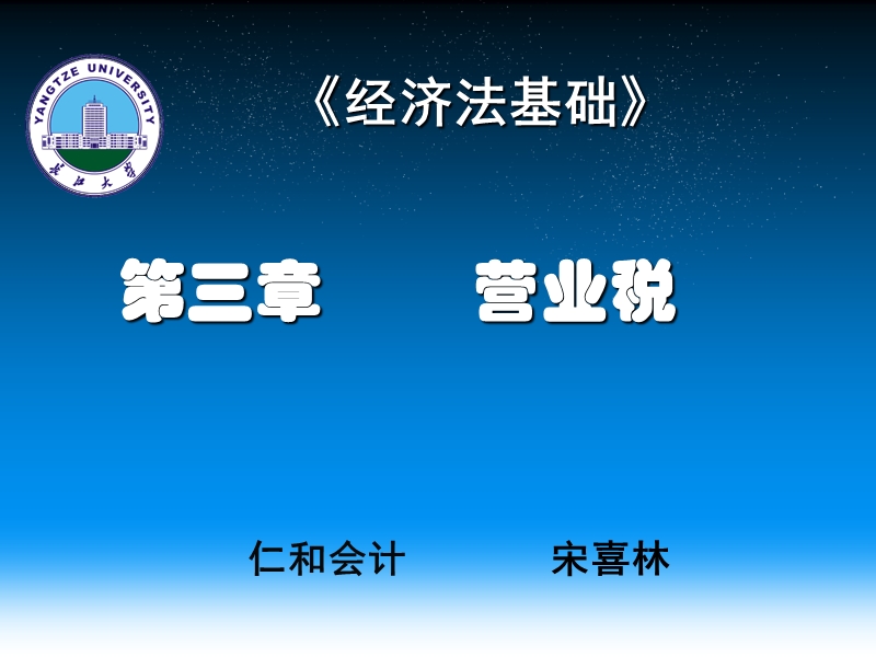 2012助理会计师培训营业税.ppt_第1页