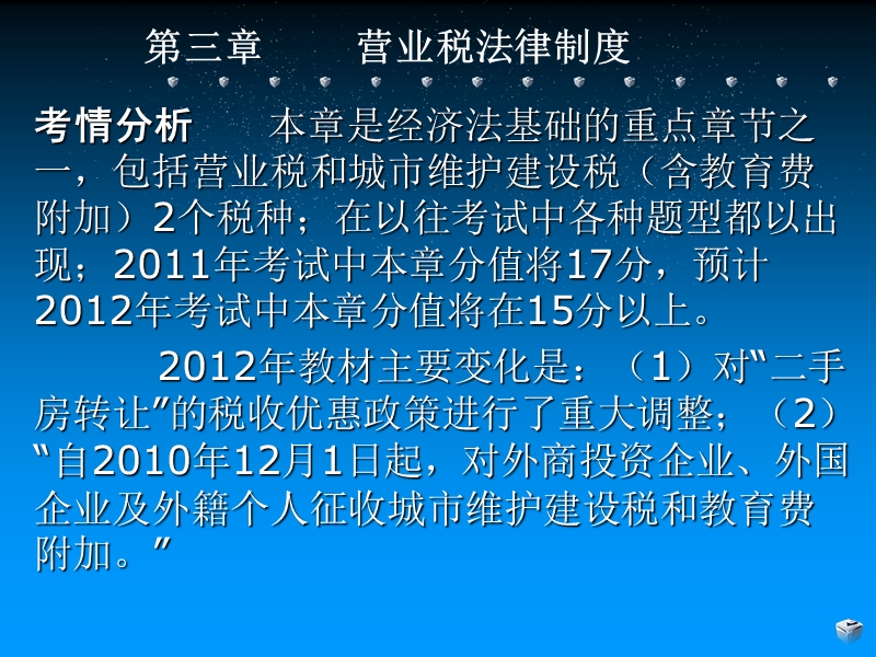 2012助理会计师培训营业税.ppt_第2页