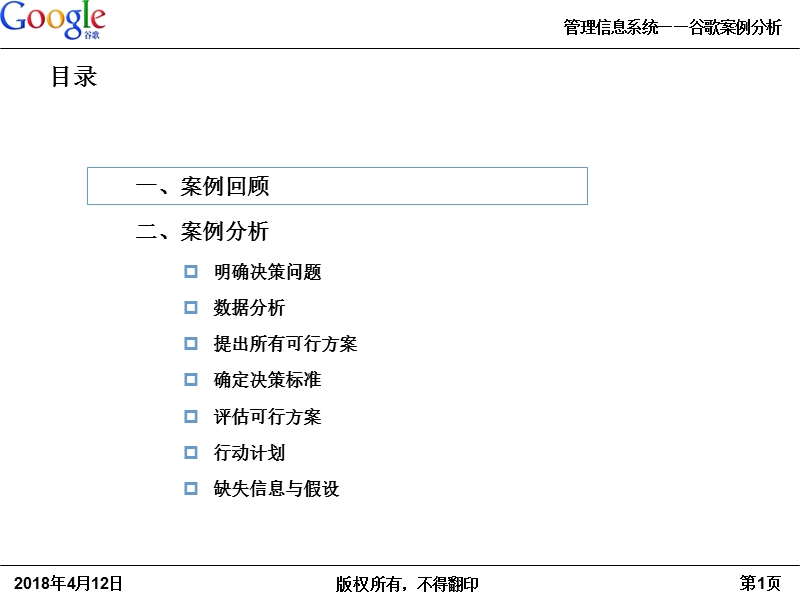 google移动互联网案例分析.ppt_第2页