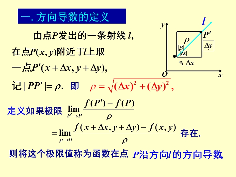 微积分7-8方向导数与梯度.ppt_第3页