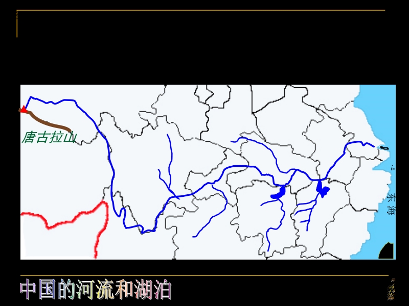 4中国的河道和湖泊.ppt_第2页