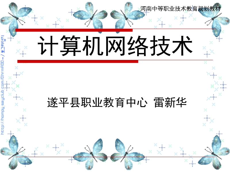 第5章接入internet.ppt_第1页