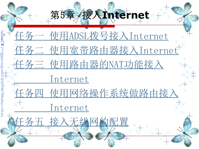 第5章接入internet.ppt_第3页