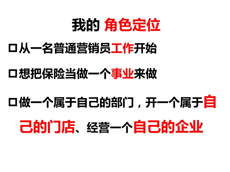 组平台、周经营、成就高能健康梦想团队.pptx_第2页