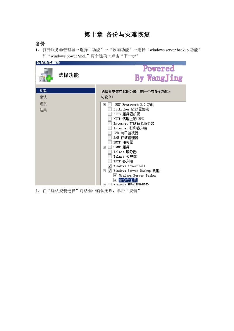 windows-server-2008-备份与灾难恢复.doc_第1页