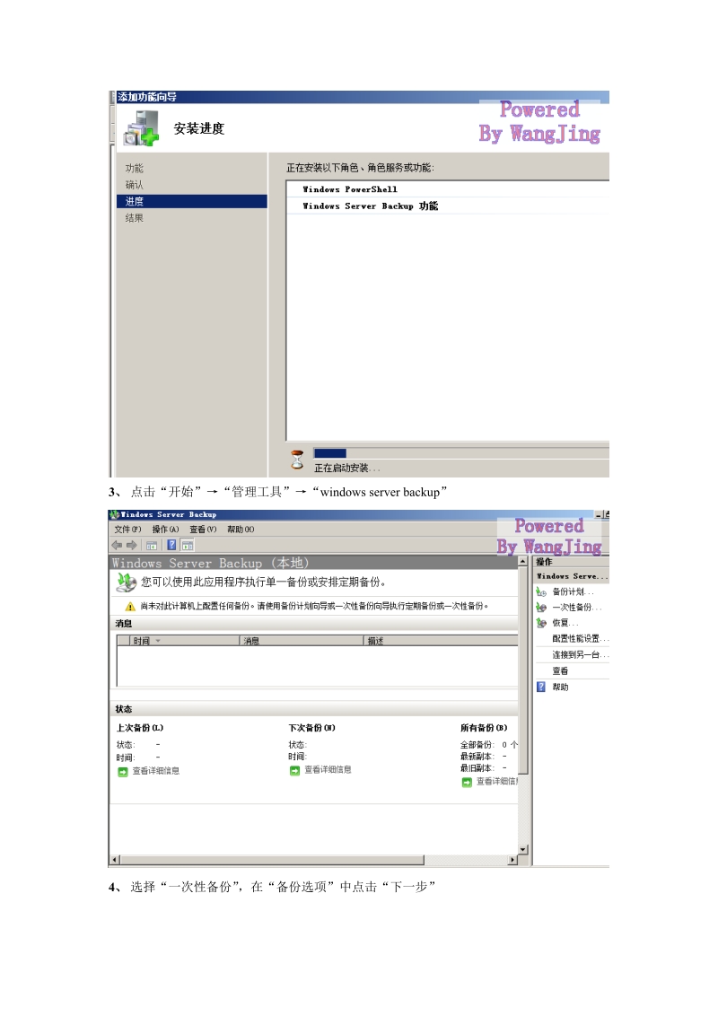 windows-server-2008-备份与灾难恢复.doc_第2页