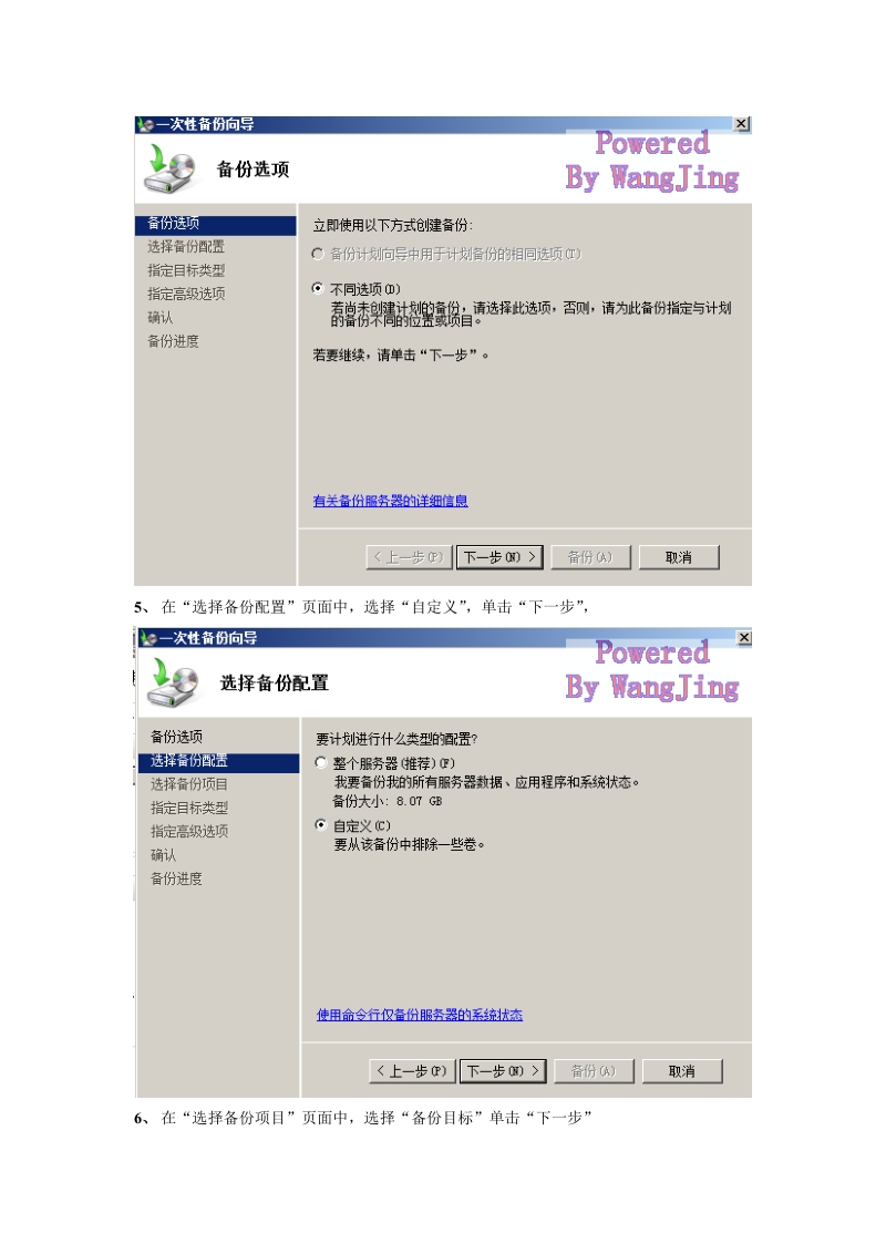 windows-server-2008-备份与灾难恢复.doc_第3页