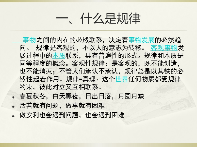 直面安利行业规律.ppt_第2页