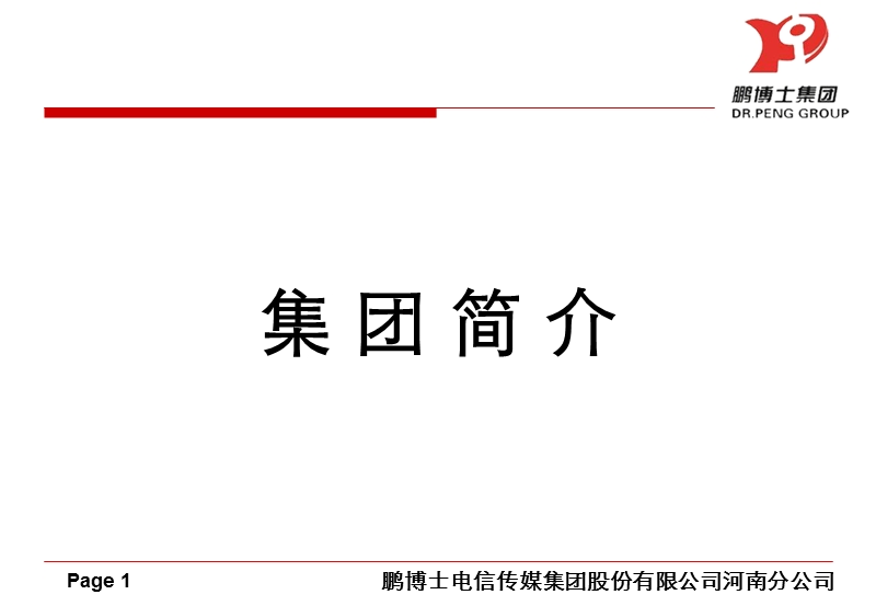 新员工入职培训公司简介篇20140319.ppt_第2页