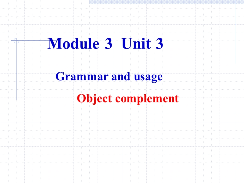 2017m3u3grammaroc-zzn(修订).ppt.ppt_第1页