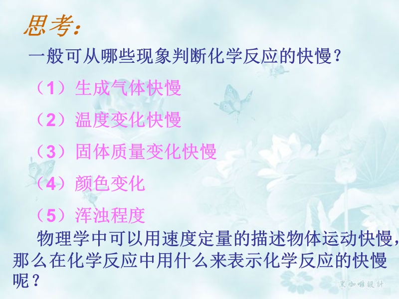 2.3化学反应的速率和限度.ppt_第3页