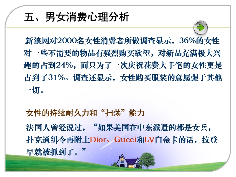 第5章消费者的年龄、性别消费心理分析.ppt_第3页