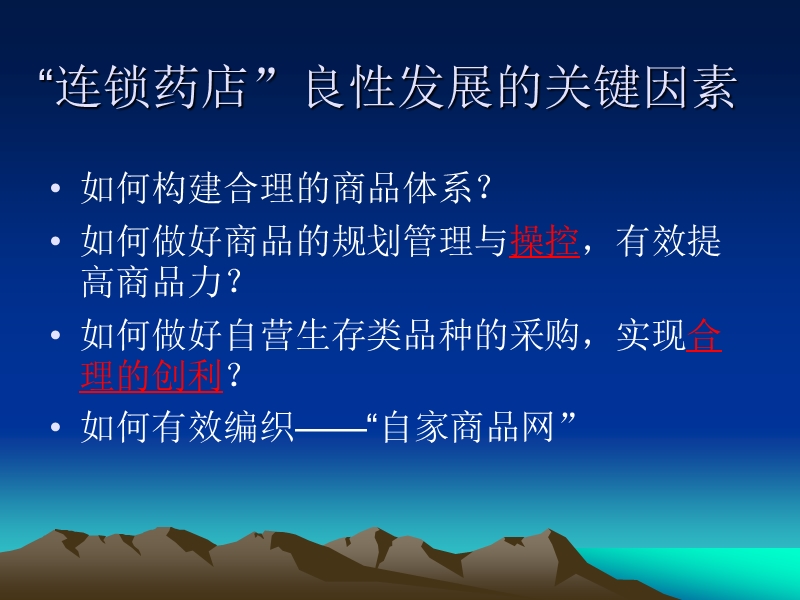 药店营业员培训.ppt_第2页