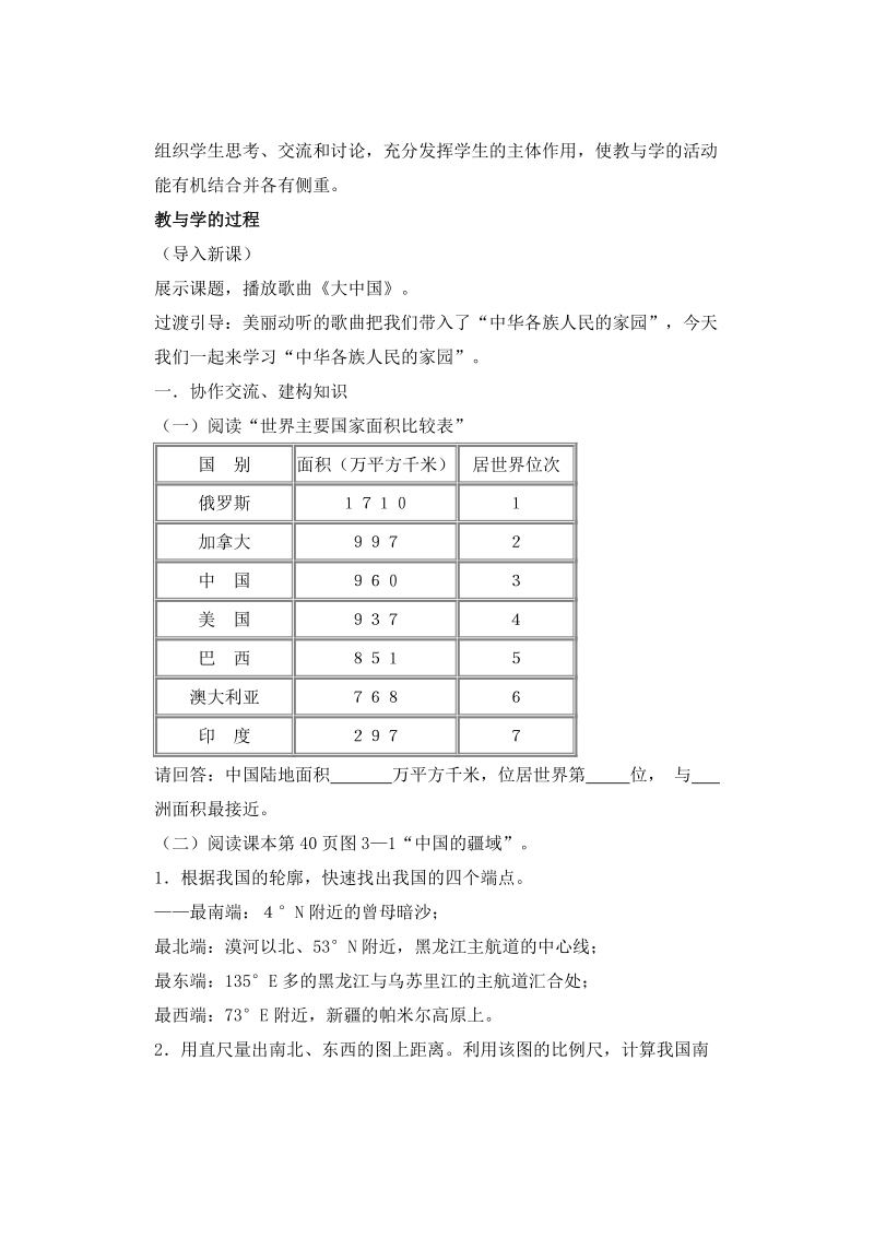 七年级社会教案.doc_第2页