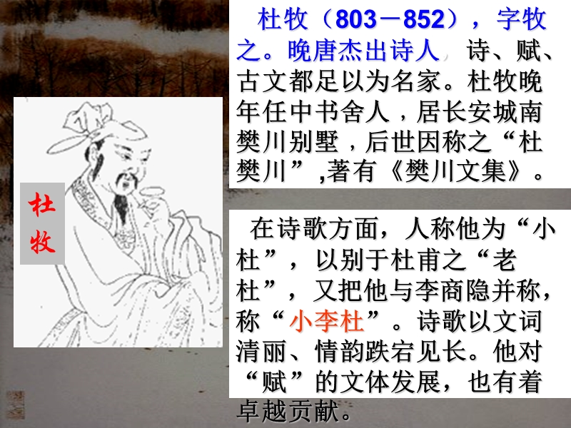 阿房宫赋.ppt_第2页