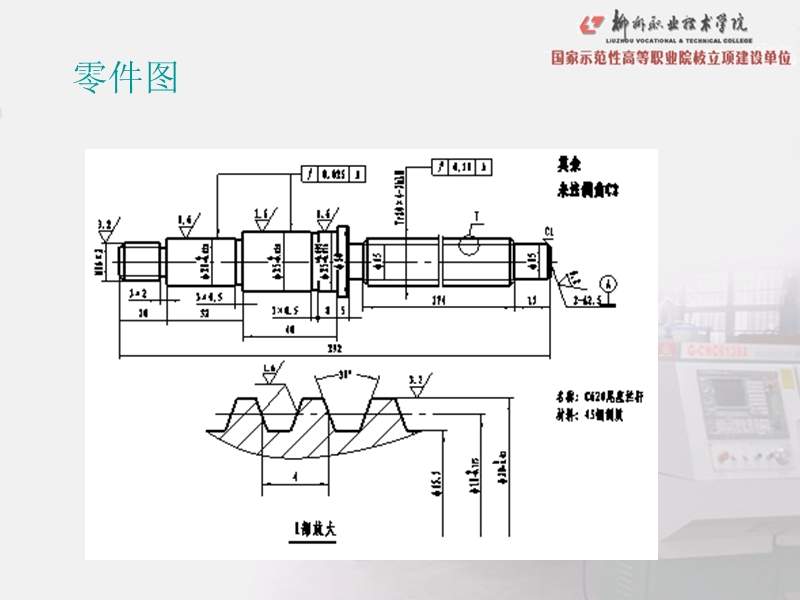 项目3.1车细长轴.ppt_第3页