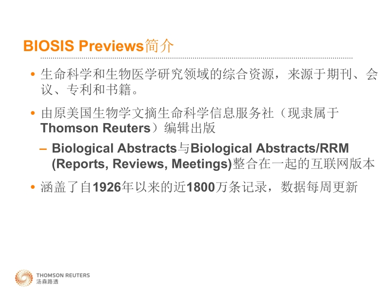 5.18应用biosis previews_数据库有效挖掘生命科学信息.ppt_第3页