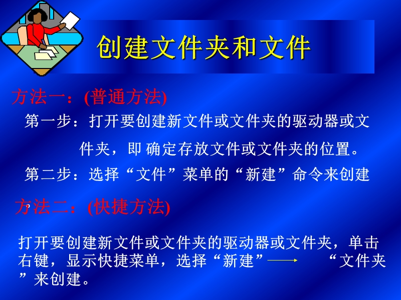 中学信息技术- 文件与文件夹 课件.ppt_第3页